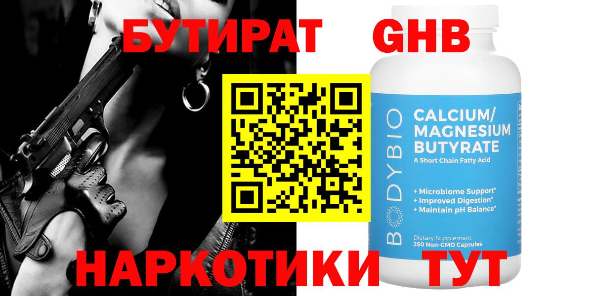 Шали  БУТИРАТ GHB  Вход с VPN 