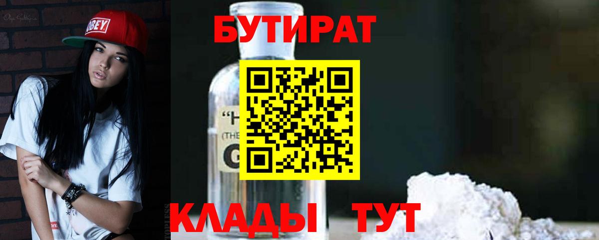 Бутират 1.4BDO Шали