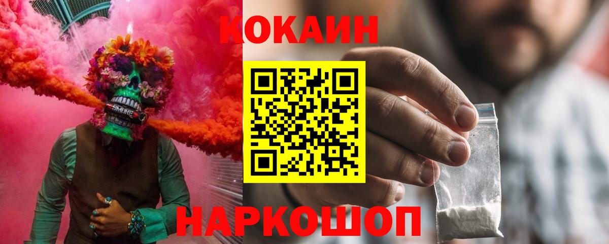 КОКАИН FishScale  Вход с VPN  Кокаин Columbia  Шали 
