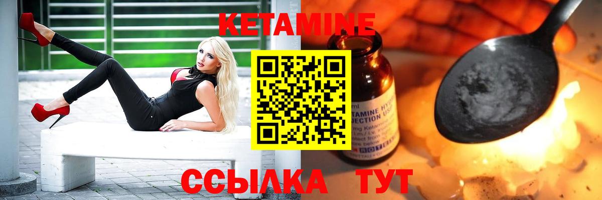 КЕТАМИН ketamine Шали