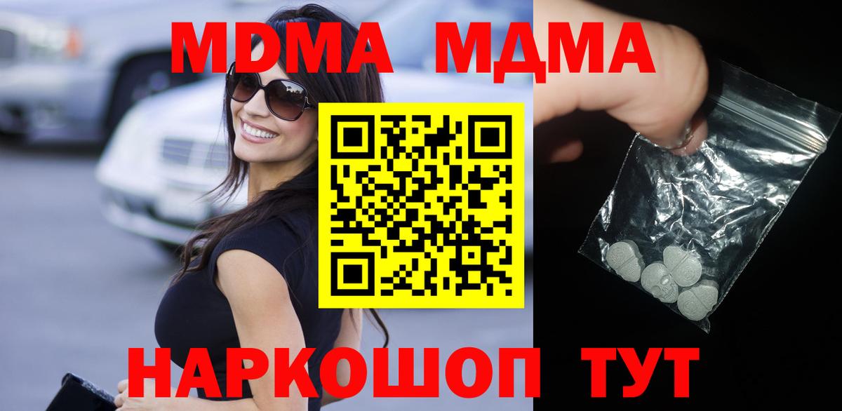 MDMA  МДМА Molly  Вход с VPN  Шали 
