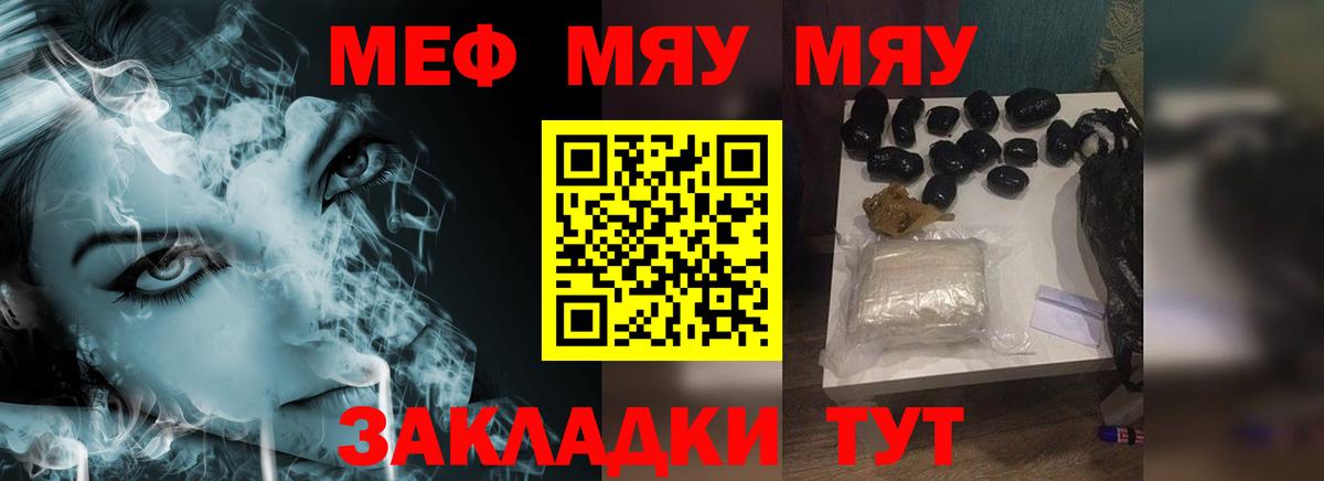 МЯУ-МЯУ  Меф  Шали  Меф mephedrone  Вход с VPN 