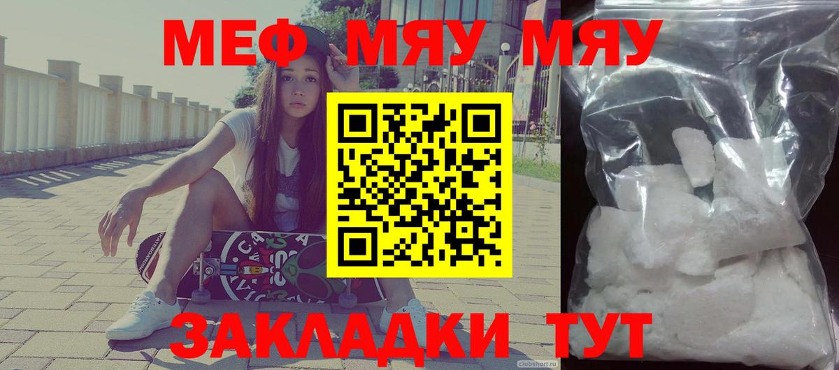 Меф мяу мяу  Шали